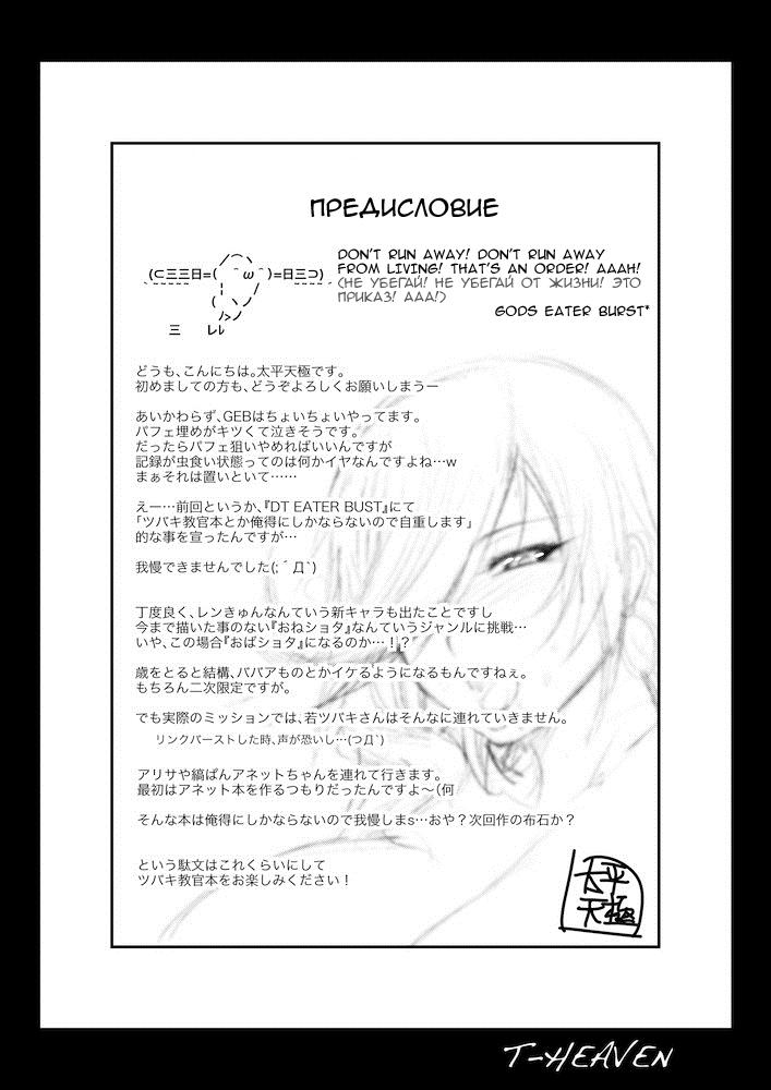 [Circle Roman Hikou (Taihei Tengoku)] Kirei na Chijo wa, Suki desu ka? | Тебе нравятся симпатичные извращенки? (GOD EATER) [Russian] [Ronorim] [Digital] - Page 4