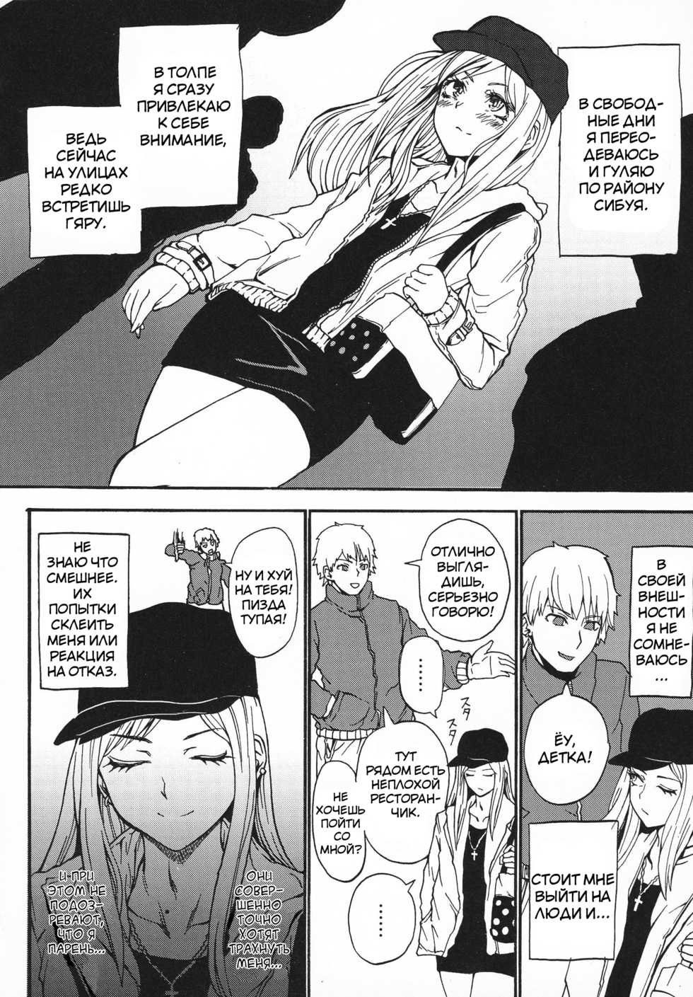 [SGK] Gyaru ♂ Chin (Otokonoko Jidai Vol. 6)  [Russian] [Mucopurulence Excretor] - Page 2