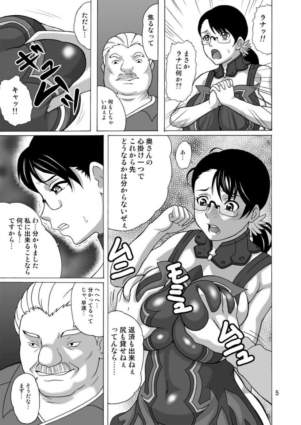 (SC41) [Heisen-Dou (Hiraizumi Kou)] Bugu Shouten Fujin no Futei (Queen's Blade) - Page 4