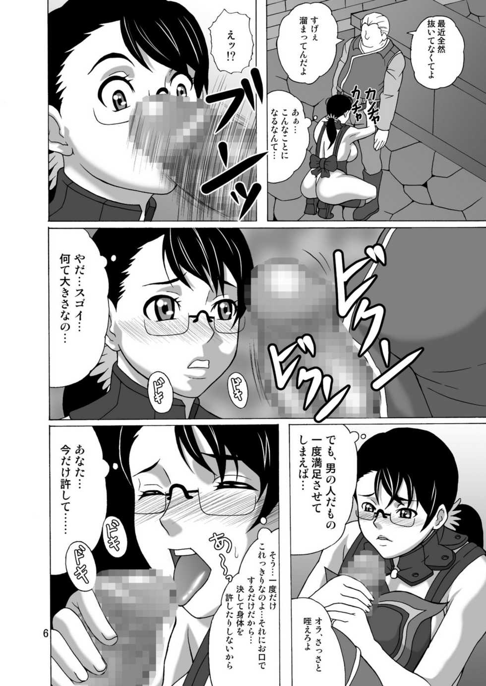 (SC41) [Heisen-Dou (Hiraizumi Kou)] Bugu Shouten Fujin no Futei (Queen's Blade) - Page 5