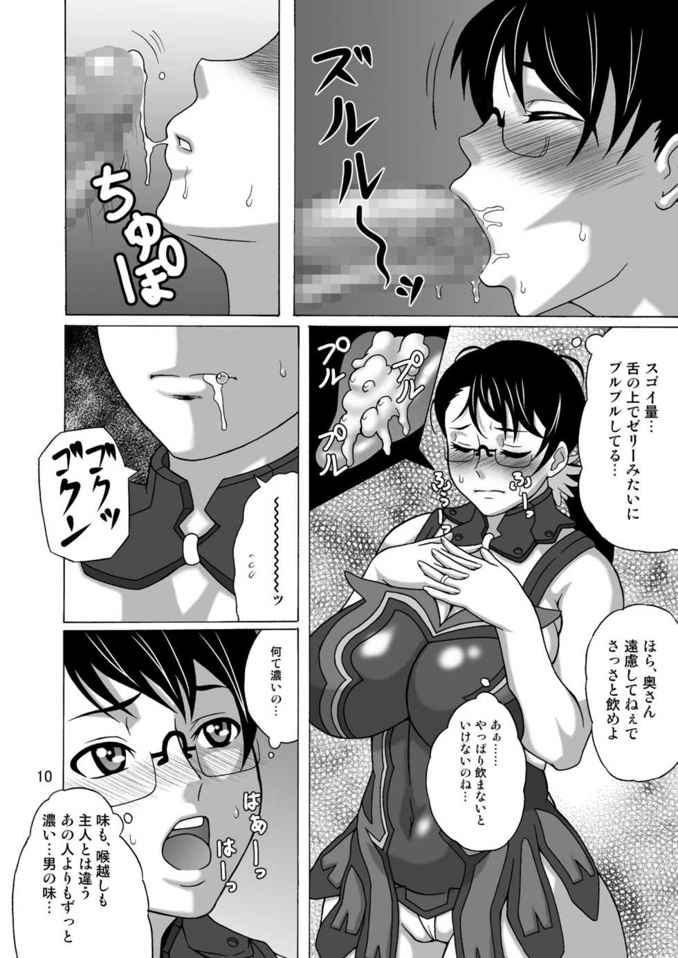 (SC41) [Heisen-Dou (Hiraizumi Kou)] Bugu Shouten Fujin no Futei (Queen's Blade) - Page 9