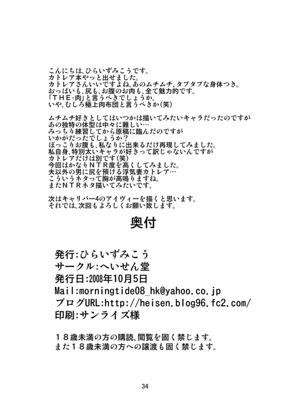 (SC41) [Heisen-Dou (Hiraizumi Kou)] Bugu Shouten Fujin no Futei (Queen's Blade) - Page 33