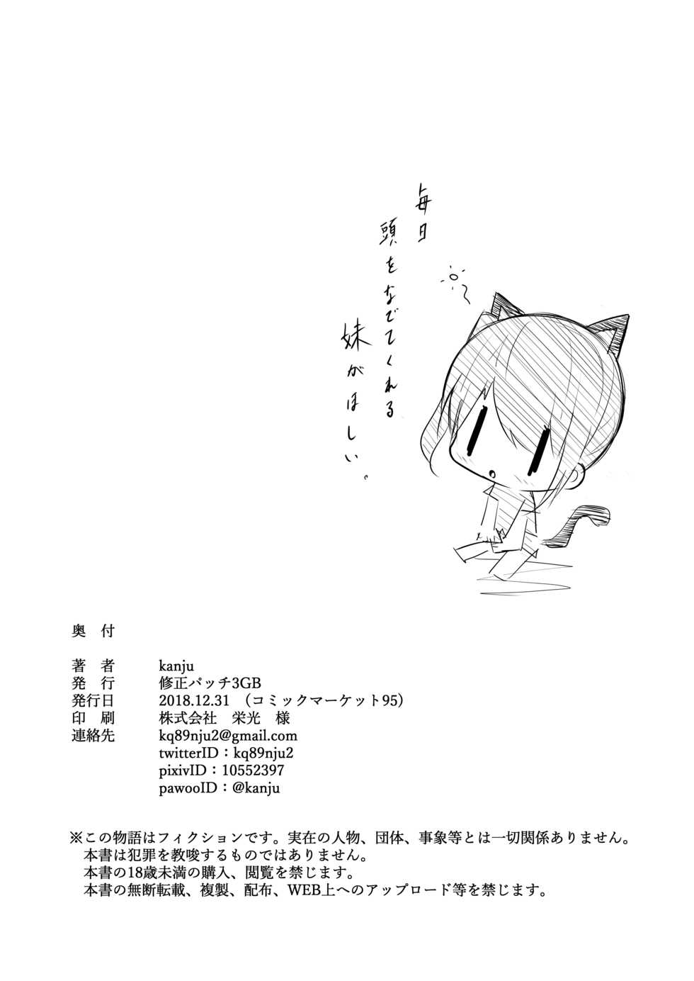[Shuusei Patch 3GB (kanju)] Kimeseku ~Namaiki Sister Kusurizuke!~ [Digital] - Page 19