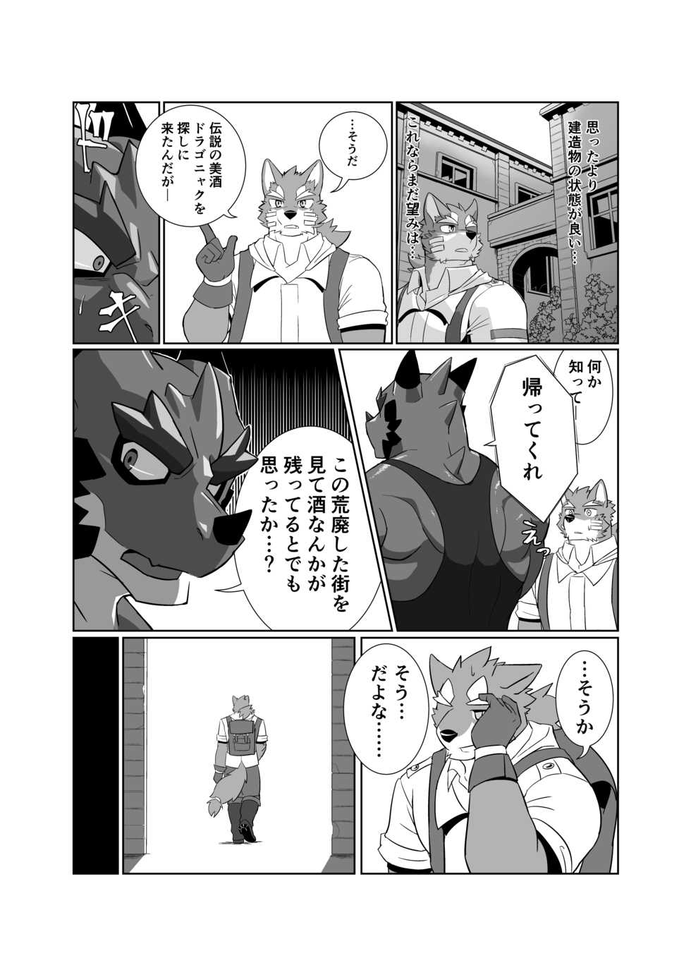 [Laboratory#09 (Tsukigata Rossi)] Pomme Prisonniere no Dragonac [Digital] - Page 8