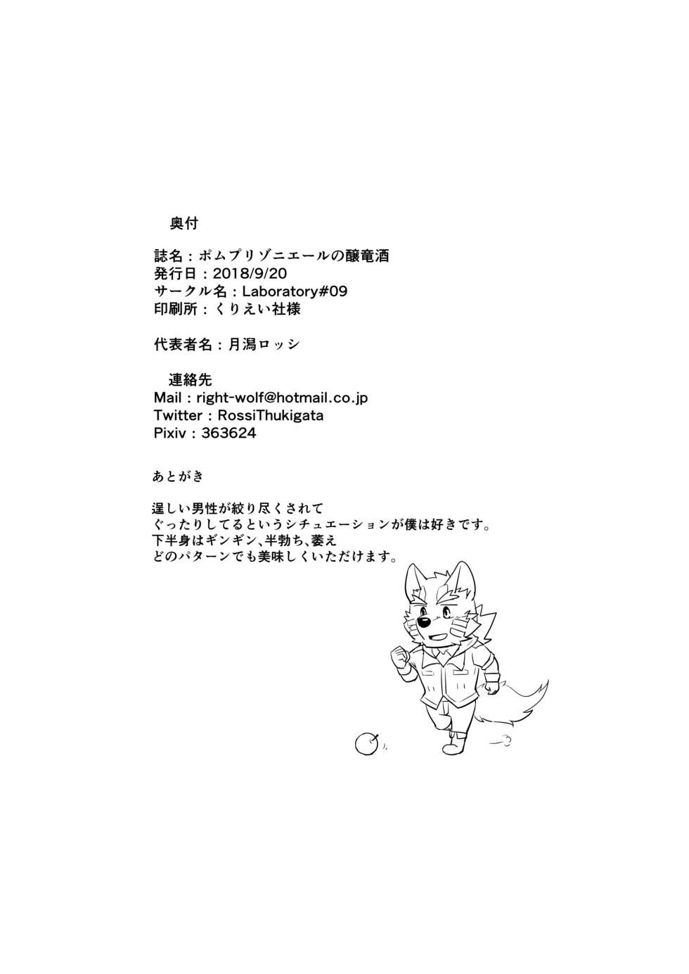 [Laboratory#09 (Tsukigata Rossi)] Pomme Prisonniere no Dragonac [Digital] - Page 29