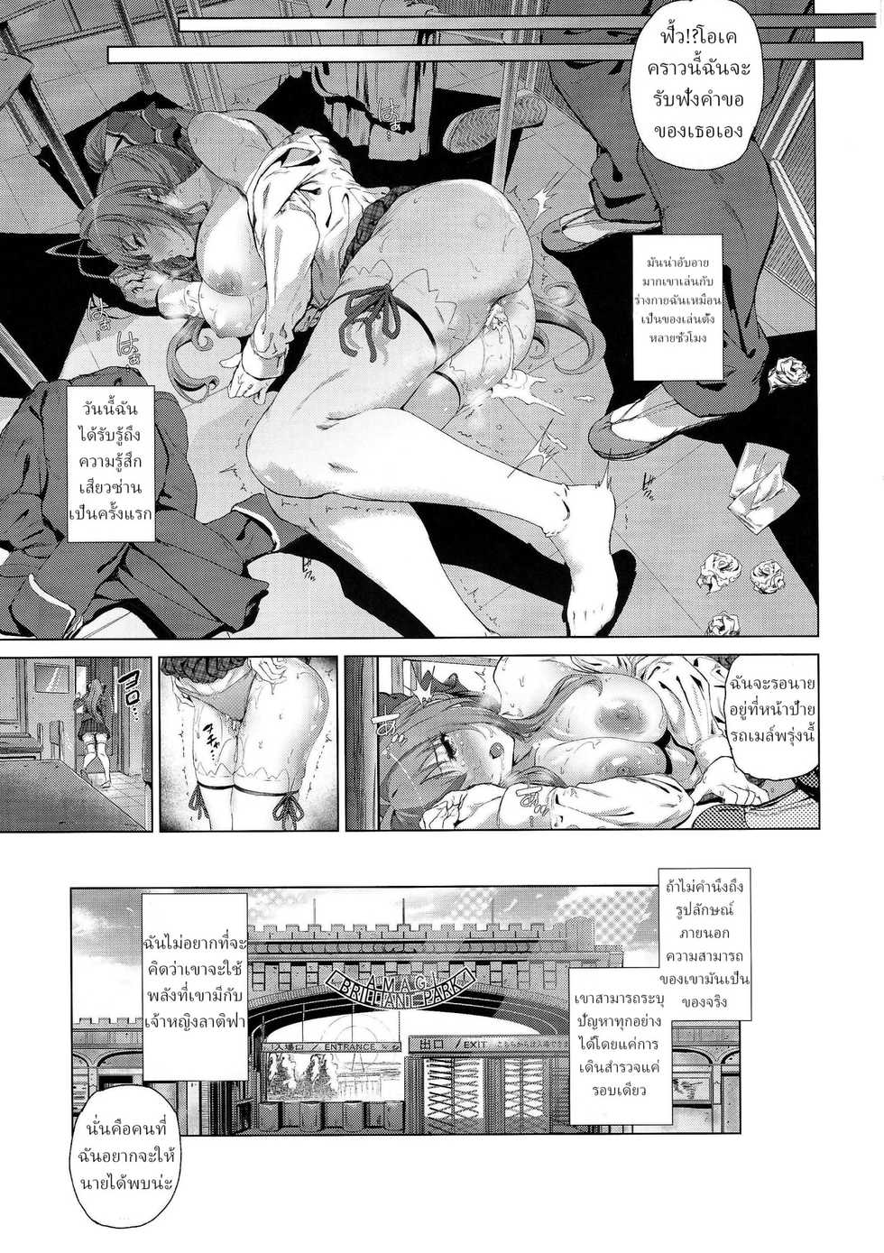 (C87) [viento campanilla (Suzuhane Suzu)] Sento Isuzu no Junan -Kanie Seiya ga Dosukebe Kimomen datta Sekai- | The Suffering of Sento Isuzu -The Universe Where Kanie Seiya was a Repulsive Lecher- (Amagi Brilliant Park) [Thai ภาษาไทย] - Page 5