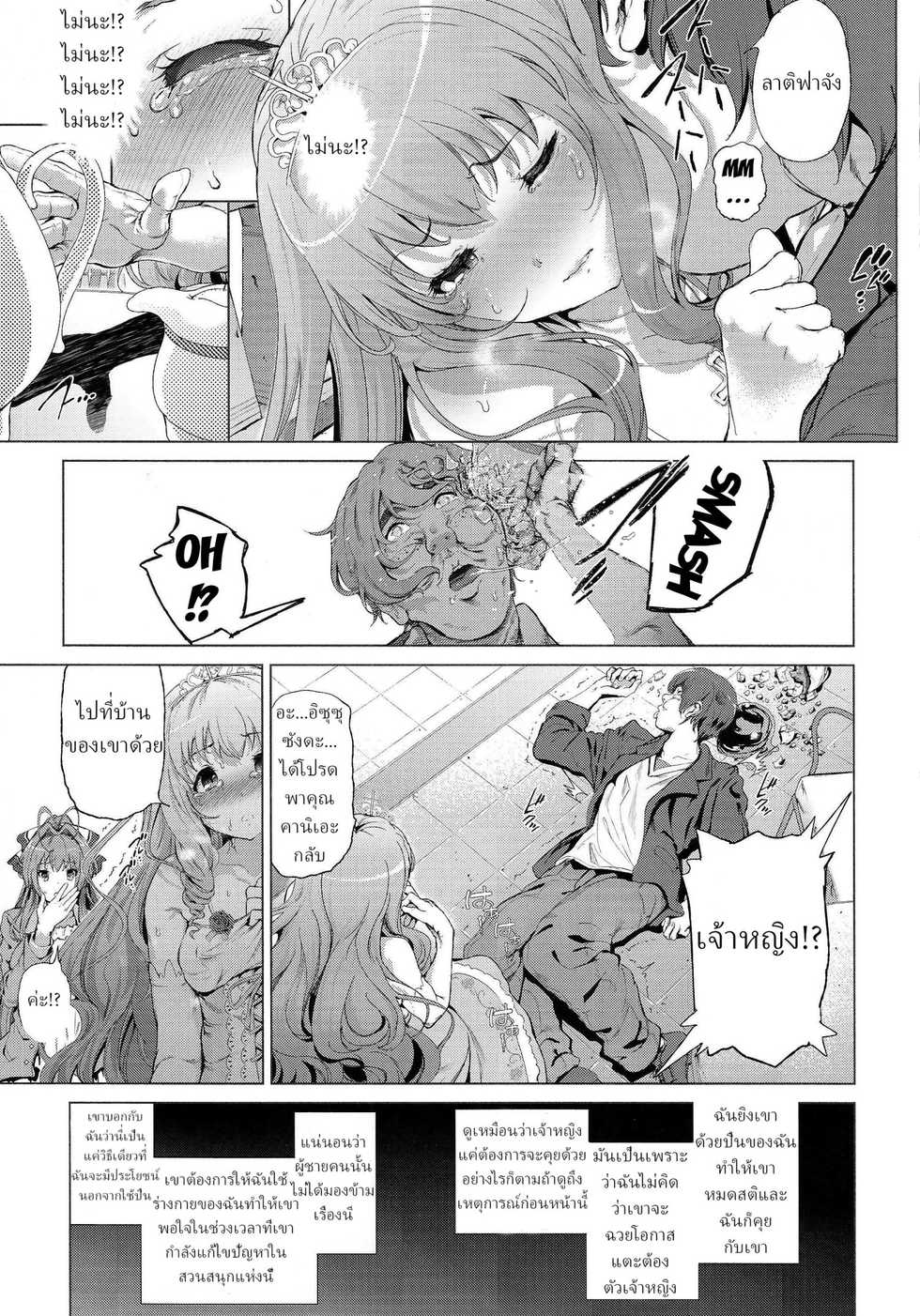(C87) [viento campanilla (Suzuhane Suzu)] Sento Isuzu no Junan -Kanie Seiya ga Dosukebe Kimomen datta Sekai- | The Suffering of Sento Isuzu -The Universe Where Kanie Seiya was a Repulsive Lecher- (Amagi Brilliant Park) [Thai ภาษาไทย] - Page 7