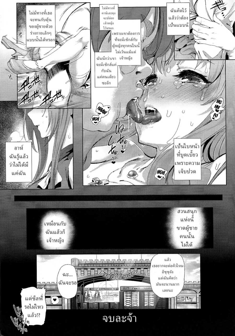 (C87) [viento campanilla (Suzuhane Suzu)] Sento Isuzu no Junan -Kanie Seiya ga Dosukebe Kimomen datta Sekai- | The Suffering of Sento Isuzu -The Universe Where Kanie Seiya was a Repulsive Lecher- (Amagi Brilliant Park) [Thai ภาษาไทย] - Page 21
