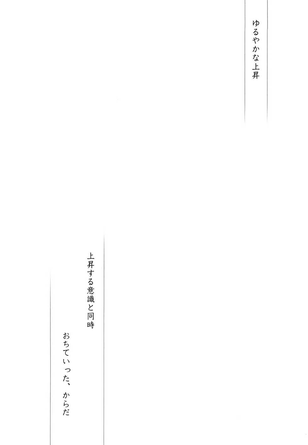 (C89) [French Letter (Fujisaki Hikari)] 401 -Hitonatsu no Ayamachi Soushuuhen- (Kantai Collection -KanColle-) [Chinese] - Page 29