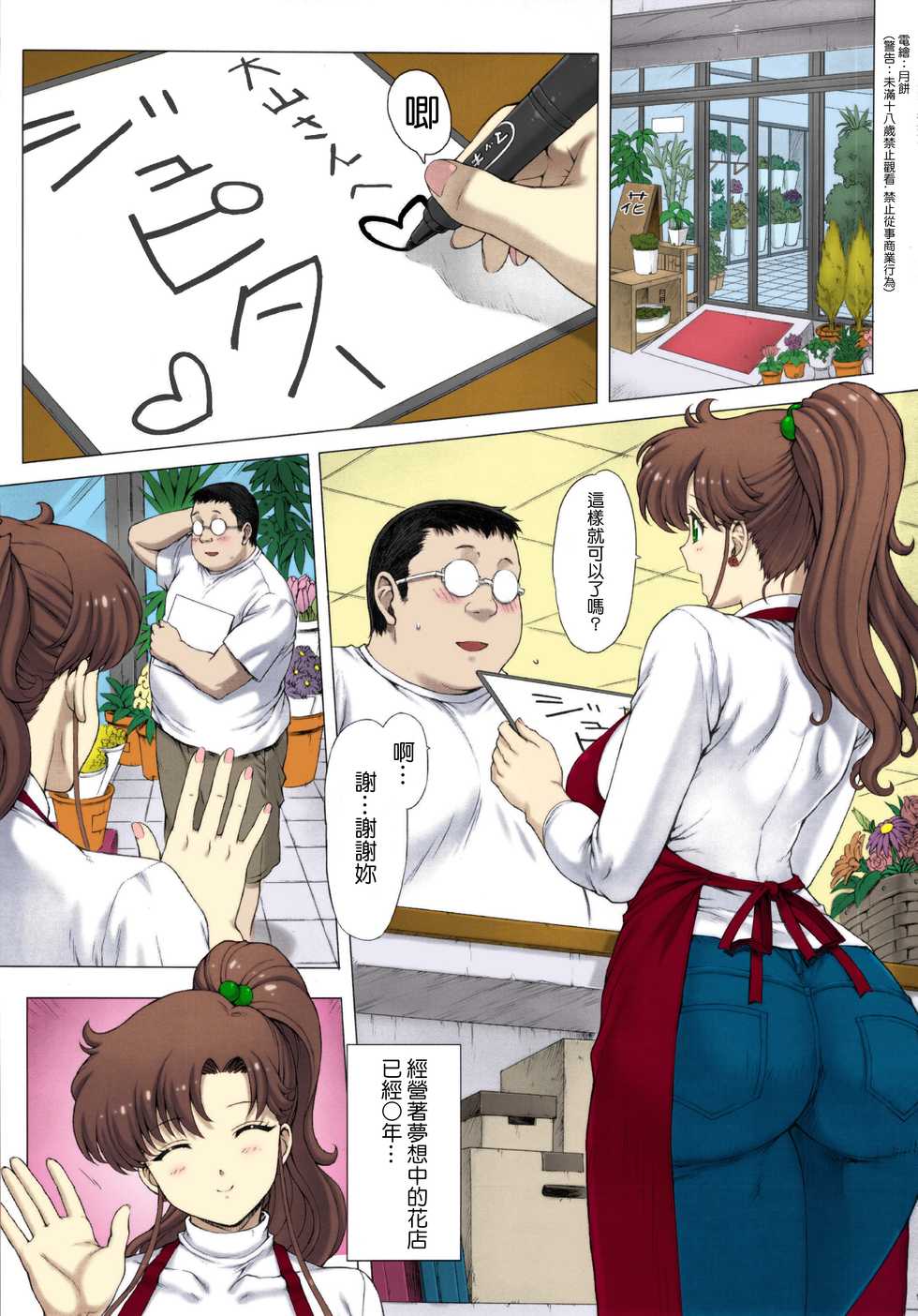 (C83) [Nekopunch Bashibashi (Nyangorou, Mogudan)] Inka (Bishoujo Senshi Sailor Moon) [Chinese] [Colorized] - Page 2