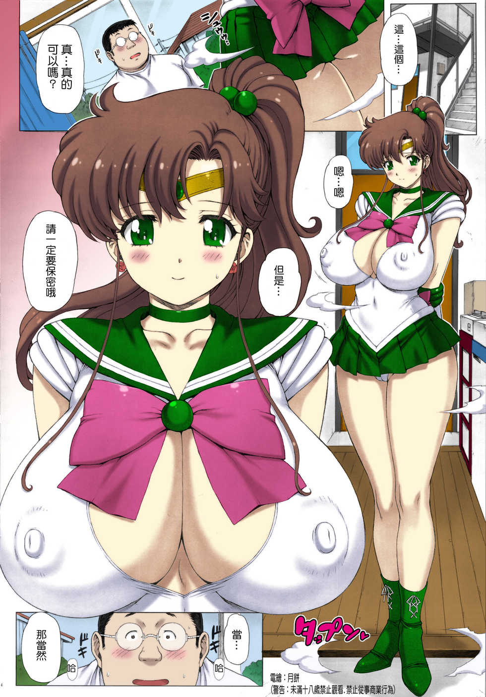 (C83) [Nekopunch Bashibashi (Nyangorou, Mogudan)] Inka (Bishoujo Senshi Sailor Moon) [Chinese] [Colorized] - Page 5