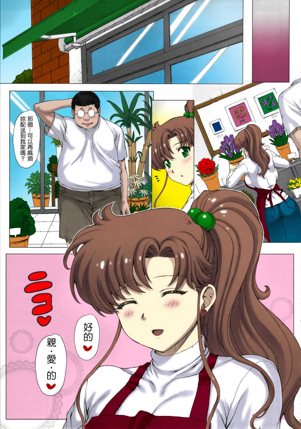 (C83) [Nekopunch Bashibashi (Nyangorou, Mogudan)] Inka (Bishoujo Senshi Sailor Moon) [Chinese] [Colorized] - Page 24