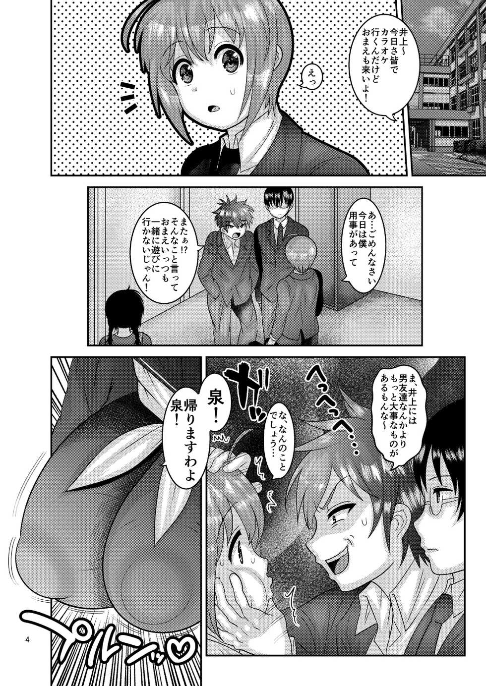 [Botamochi no Utage (Nayuzaki Natsumi)] Ochiru Hana - Tsubaki Hen [Digital] - Page 4
