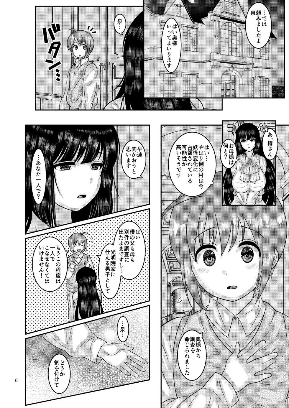 [Botamochi no Utage (Nayuzaki Natsumi)] Ochiru Hana - Tsubaki Hen [Digital] - Page 6
