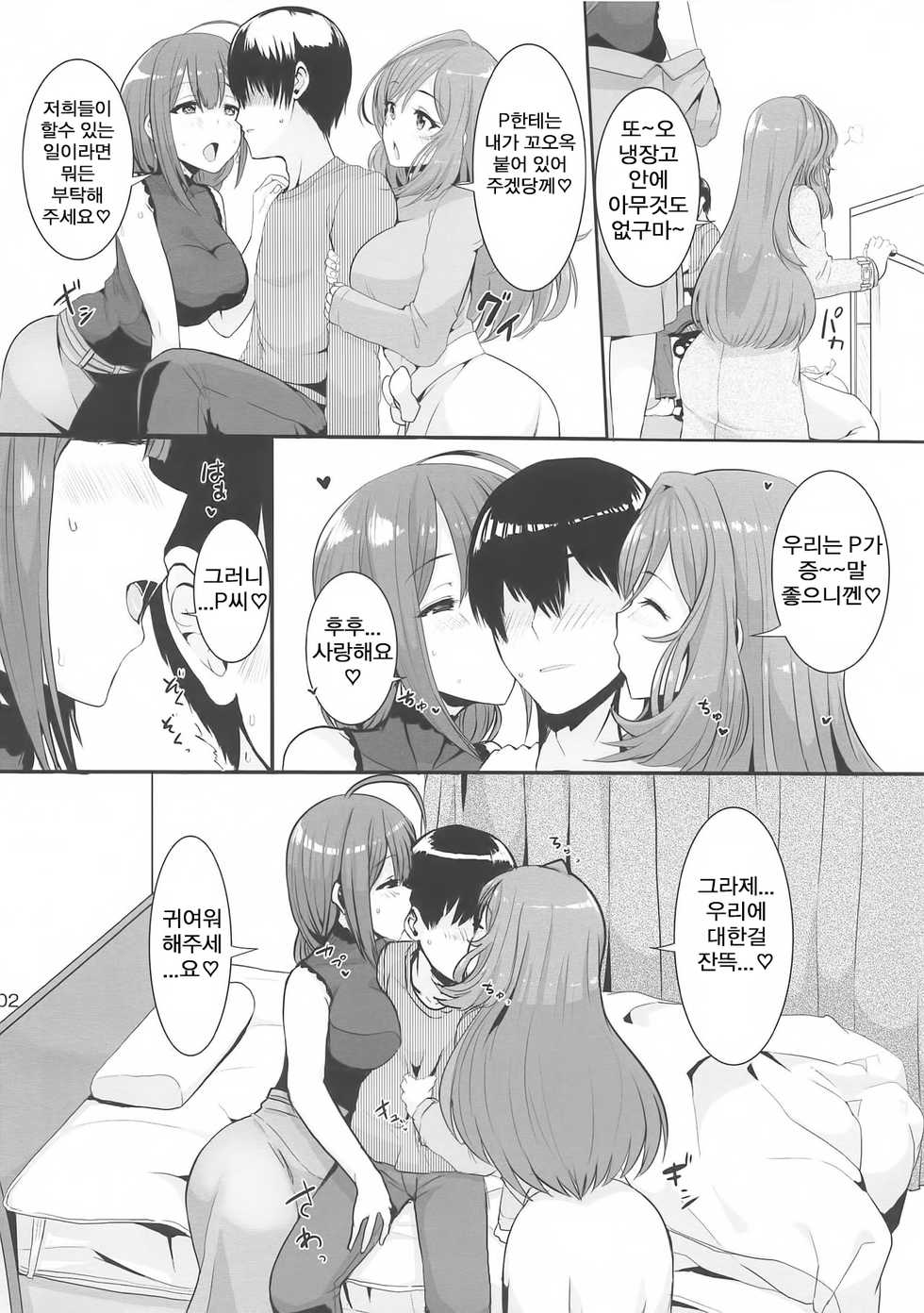 (SHlNY STAR FESTlV@L) [UPA24 (Upanishi.)] W Oyasumi Boost | W 오야스미 부스트 (THE iDOLM@STER: Shiny Colors) [Korean] - Page 2
