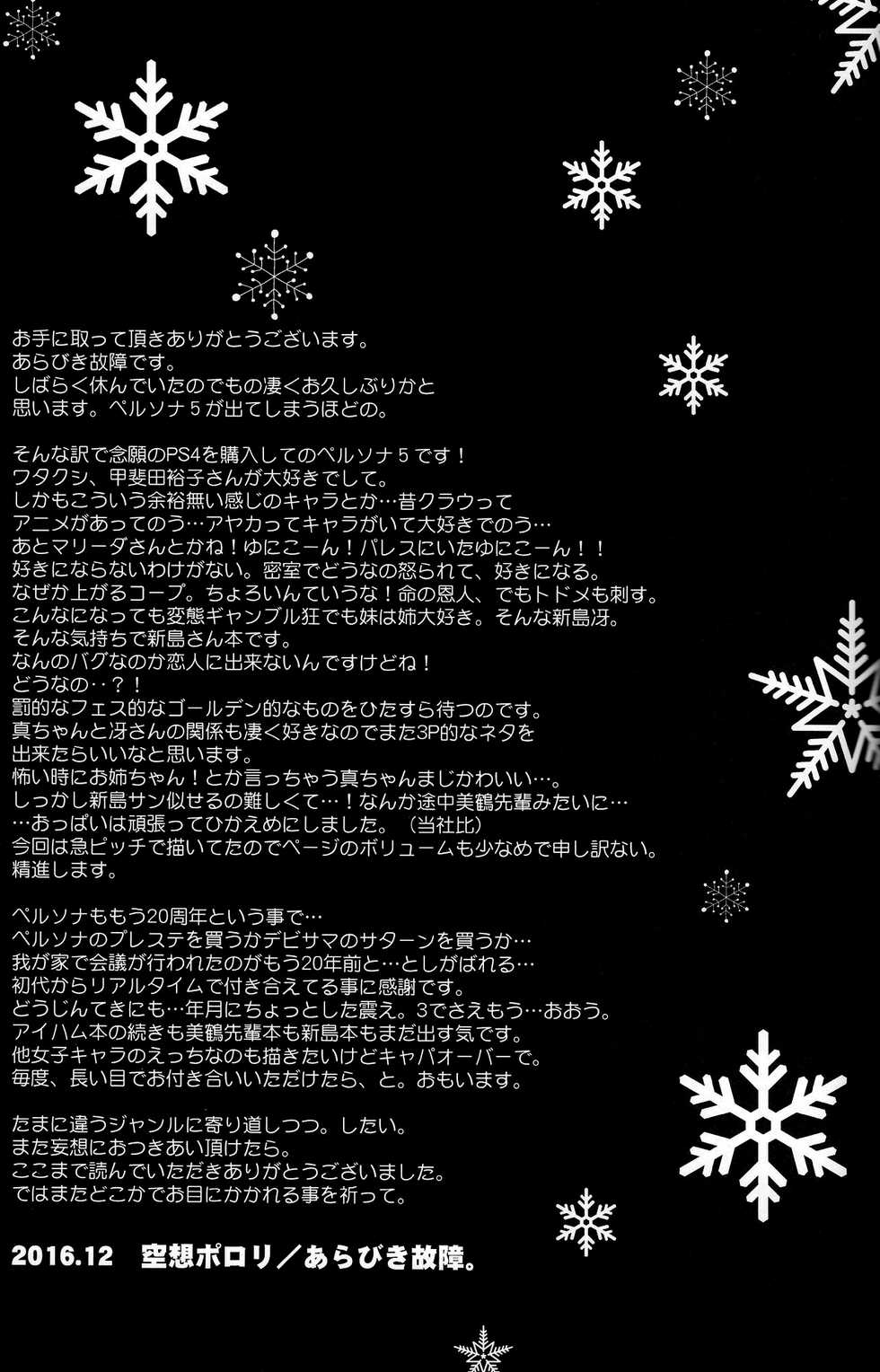 (C91) [Fancy-Polori (Arabiki Koshou)] Take me to your Heart!! (Persona 5) [English] - Page 24