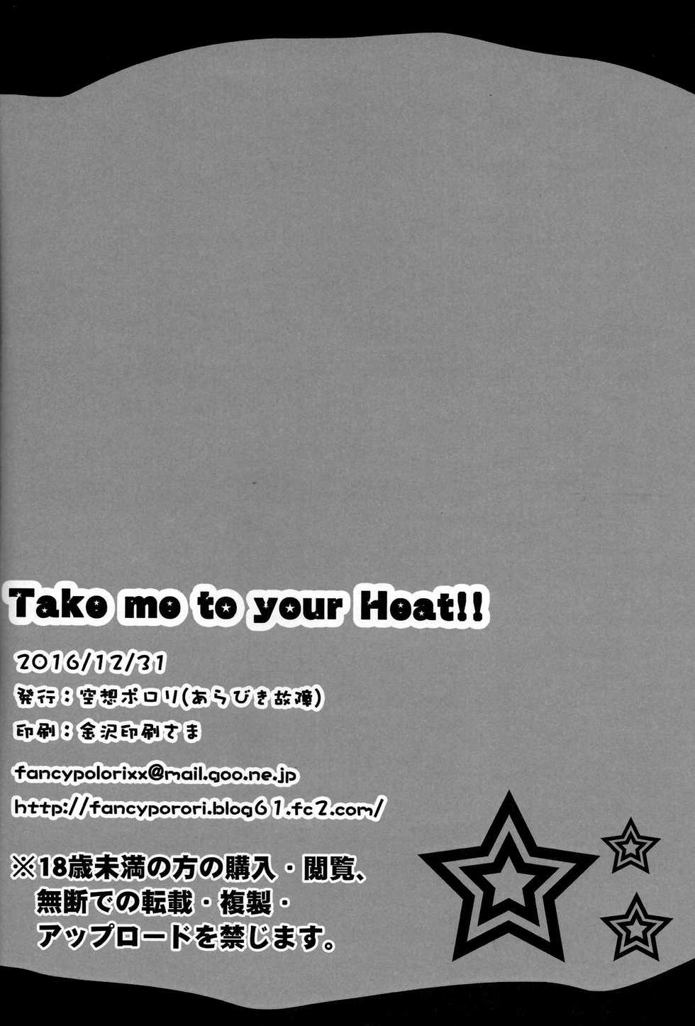 (C91) [Fancy-Polori (Arabiki Koshou)] Take me to your Heart!! (Persona 5) [English] - Page 25