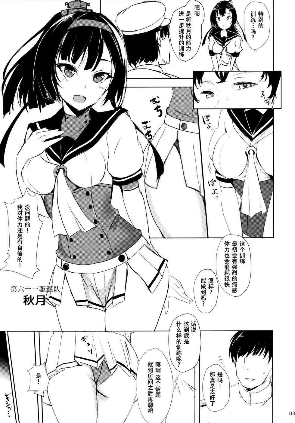 (C89) [Kuronisiki (Takaharu)] Akizuki no Dakigokochi (Kantai Collection -KanColle-) [Chinese] [脸肿汉化组] - Page 3