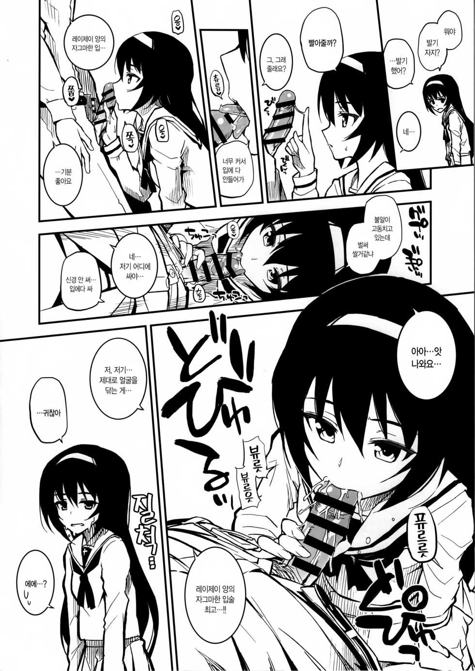 (C91) [Morimiyakan (Morimiya Masayuki)] Ankou-san Team + Maho-nee + Kakutaichou + Utsugi-chan + Kaichou + Erika + Pepperoni + Yuzu-chan ni Fella Shite Morau dake ver.2.22 (Girls und Panzer) [Korean] - Page 3