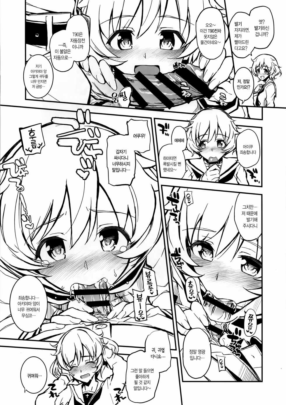 (C91) [Morimiyakan (Morimiya Masayuki)] Ankou-san Team + Maho-nee + Kakutaichou + Utsugi-chan + Kaichou + Erika + Pepperoni + Yuzu-chan ni Fella Shite Morau dake ver.2.22 (Girls und Panzer) [Korean] - Page 4