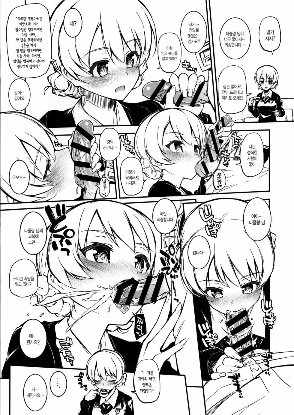 (C91) [Morimiyakan (Morimiya Masayuki)] Ankou-san Team + Maho-nee + Kakutaichou + Utsugi-chan + Kaichou + Erika + Pepperoni + Yuzu-chan ni Fella Shite Morau dake ver.2.22 (Girls und Panzer) [Korean] - Page 14