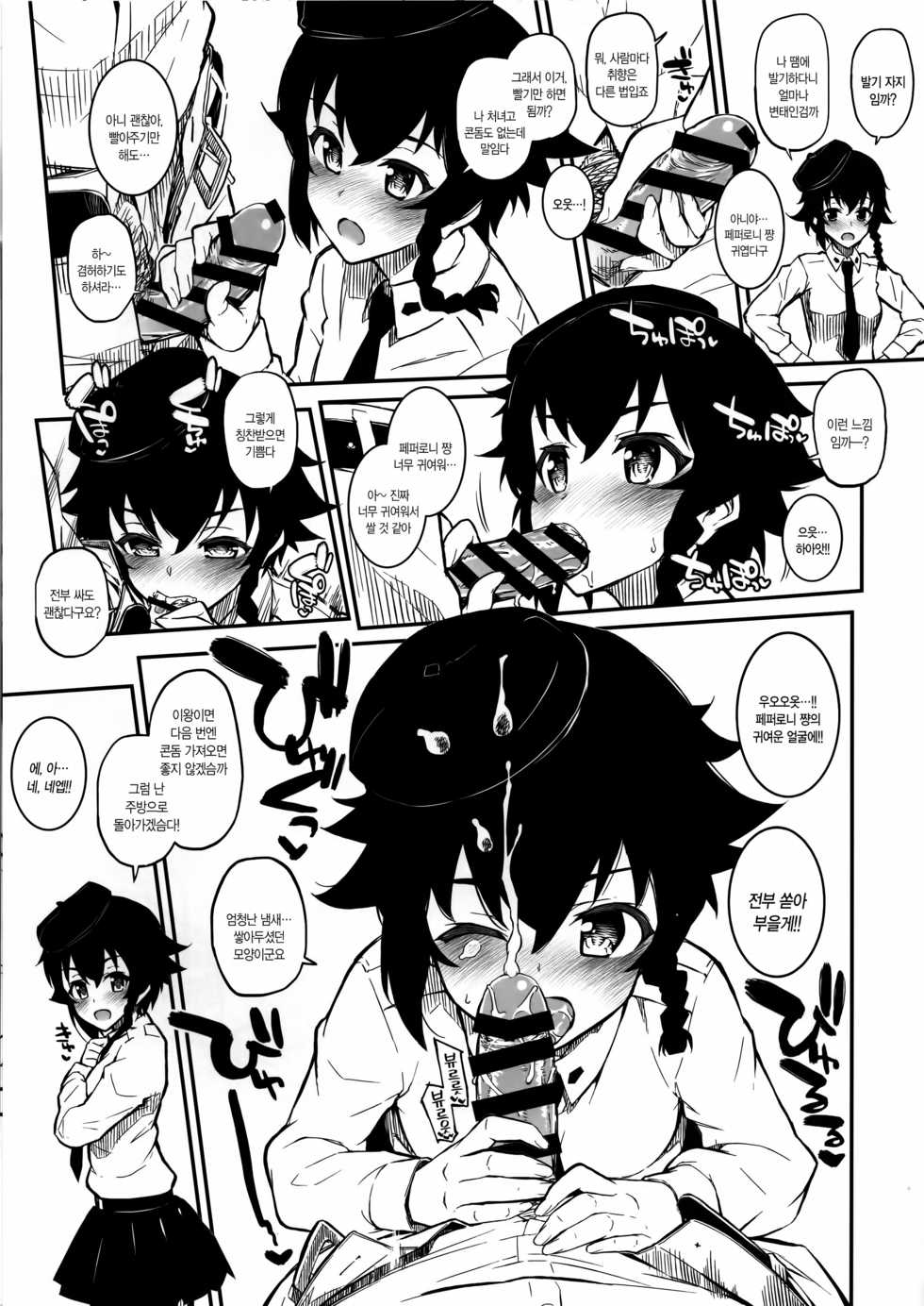 (C91) [Morimiyakan (Morimiya Masayuki)] Ankou-san Team + Maho-nee + Kakutaichou + Utsugi-chan + Kaichou + Erika + Pepperoni + Yuzu-chan ni Fella Shite Morau dake ver.2.22 (Girls und Panzer) [Korean] - Page 18