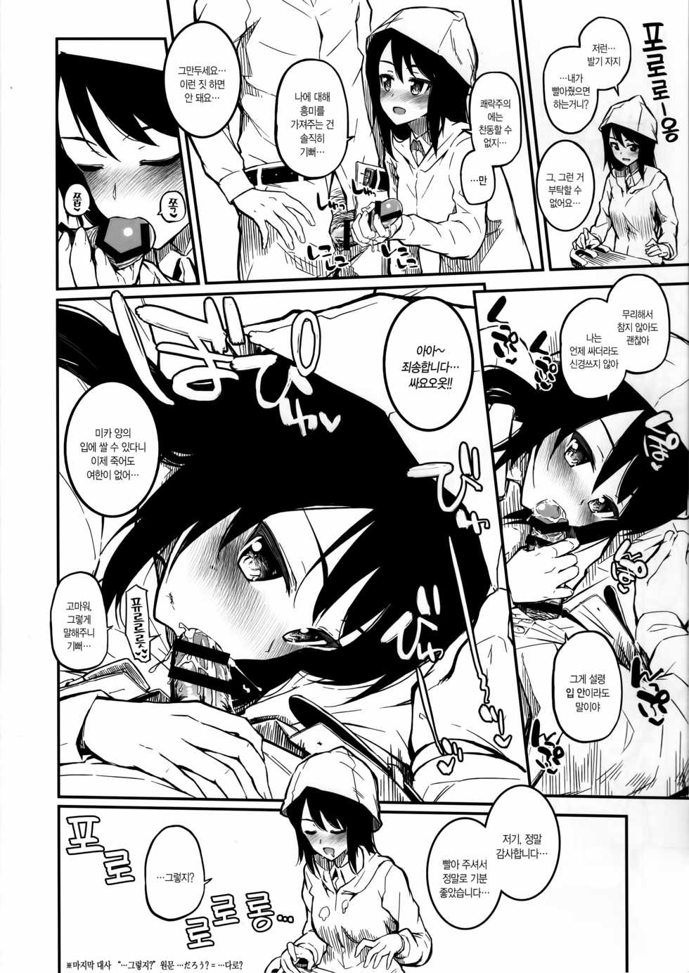 (C91) [Morimiyakan (Morimiya Masayuki)] Ankou-san Team + Maho-nee + Kakutaichou + Utsugi-chan + Kaichou + Erika + Pepperoni + Yuzu-chan ni Fella Shite Morau dake ver.2.22 (Girls und Panzer) [Korean] - Page 19