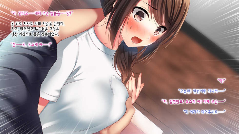 [Minamihamaya (Minamihama Yoriko)] Shinyuu no Tsuma o Netoru Toki. ~Chisato no Baai~ | 친구의 아내를 빼앗을 때. ~치사토의 경우~ [Korean] [ㅁㅌㅁㄴ] - Page 23