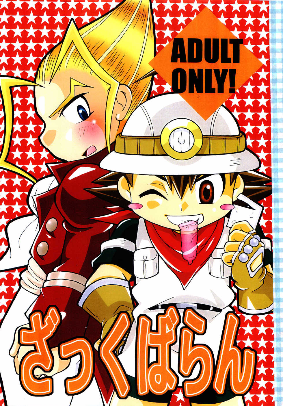 (Shota Collection 5) [Haraguro Tenshi (Narukami)] Zakkubaran (Kouchuu Ouja Mushiking ~Zack no Bouken Hen~) - Page 1