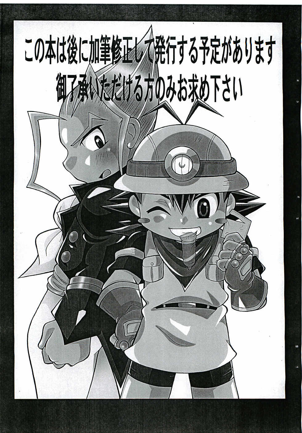 (Shota Collection 5) [Haraguro Tenshi (Narukami)] Zakkubaran (Kouchuu Ouja Mushiking ~Zack no Bouken Hen~) - Page 2