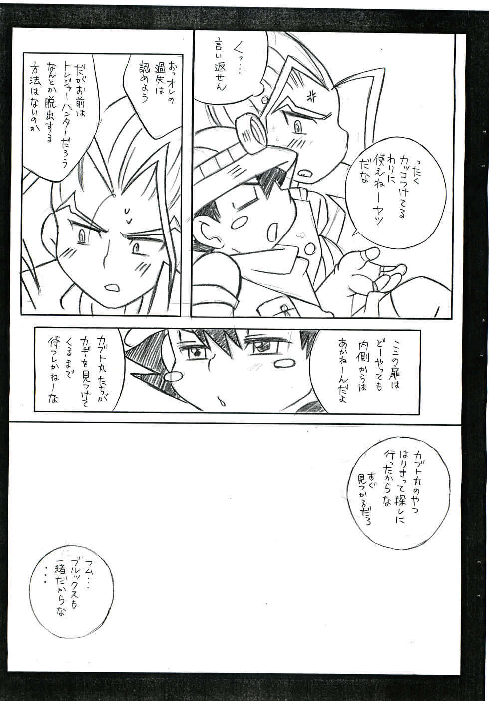 (Shota Collection 5) [Haraguro Tenshi (Narukami)] Zakkubaran (Kouchuu Ouja Mushiking ~Zack no Bouken Hen~) - Page 6