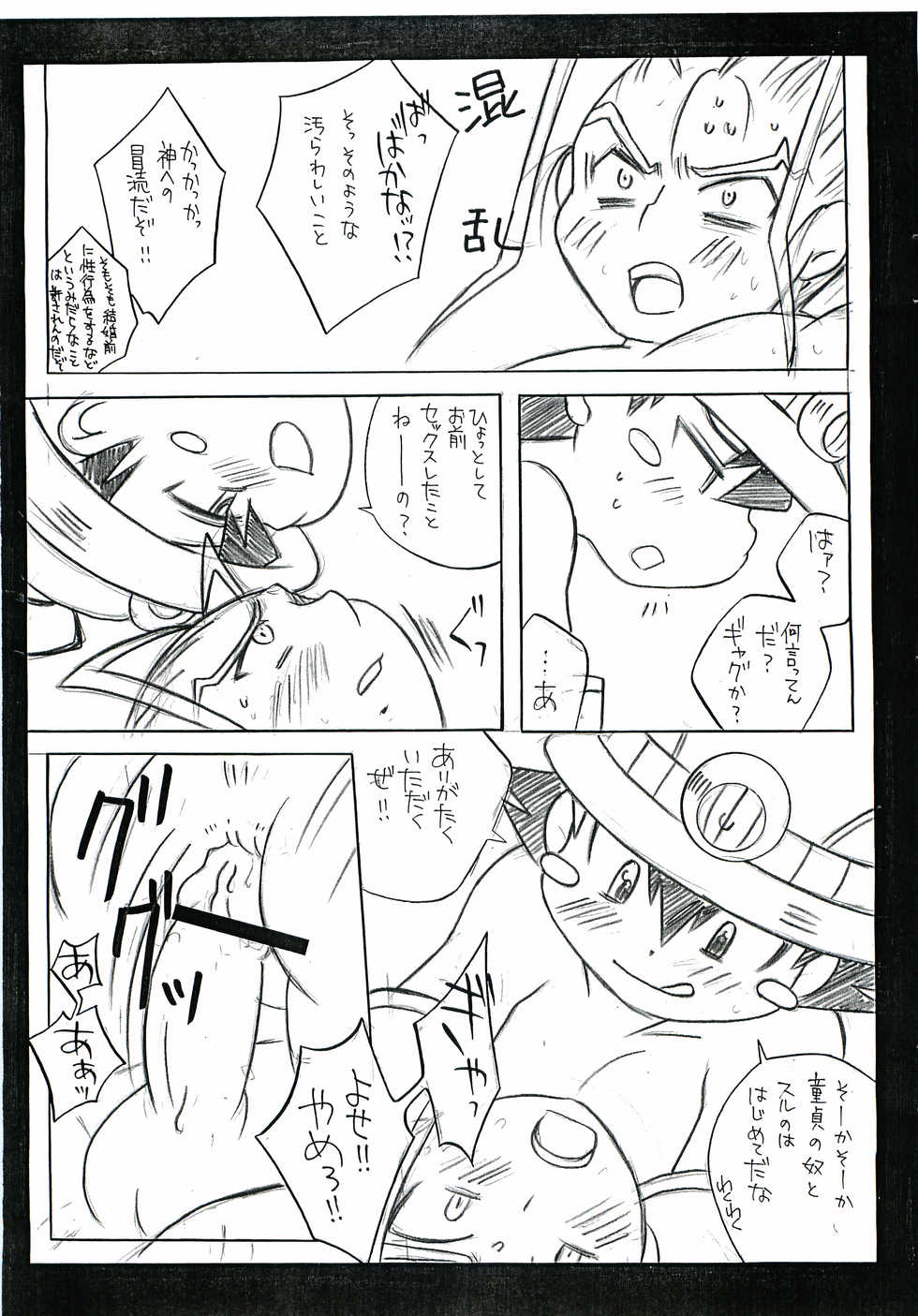 (Shota Collection 5) [Haraguro Tenshi (Narukami)] Zakkubaran (Kouchuu Ouja Mushiking ~Zack no Bouken Hen~) - Page 18