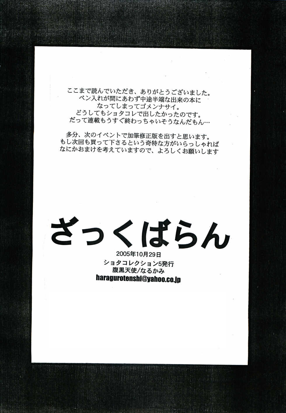 (Shota Collection 5) [Haraguro Tenshi (Narukami)] Zakkubaran (Kouchuu Ouja Mushiking ~Zack no Bouken Hen~) - Page 24