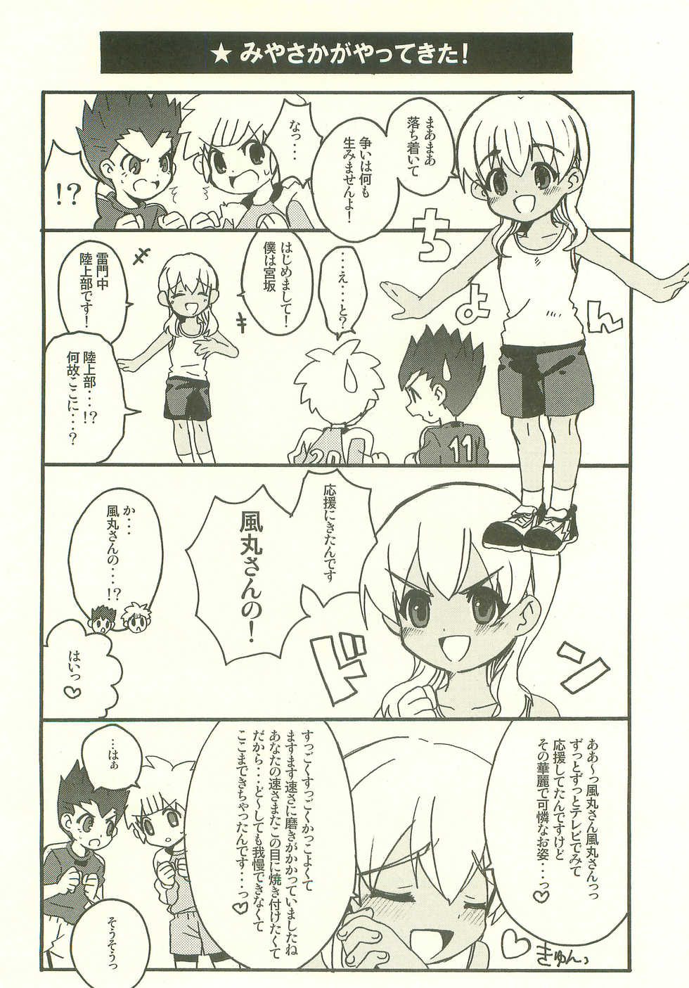 (C79) [Melomo (Caterpillar)] Datte, Daisuki! (Inazuma Eleven) - Page 3