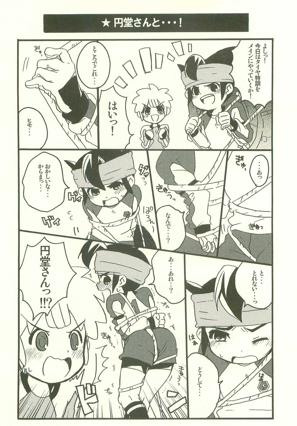 (C79) [Melomo (Caterpillar)] Datte, Daisuki! (Inazuma Eleven) - Page 11