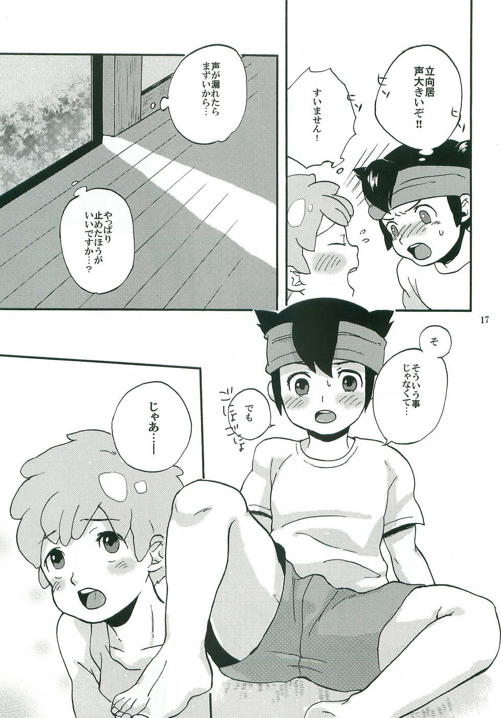 [MS12 (Nippori)] Sweet Devil (Inazuma Eleven) - Page 16