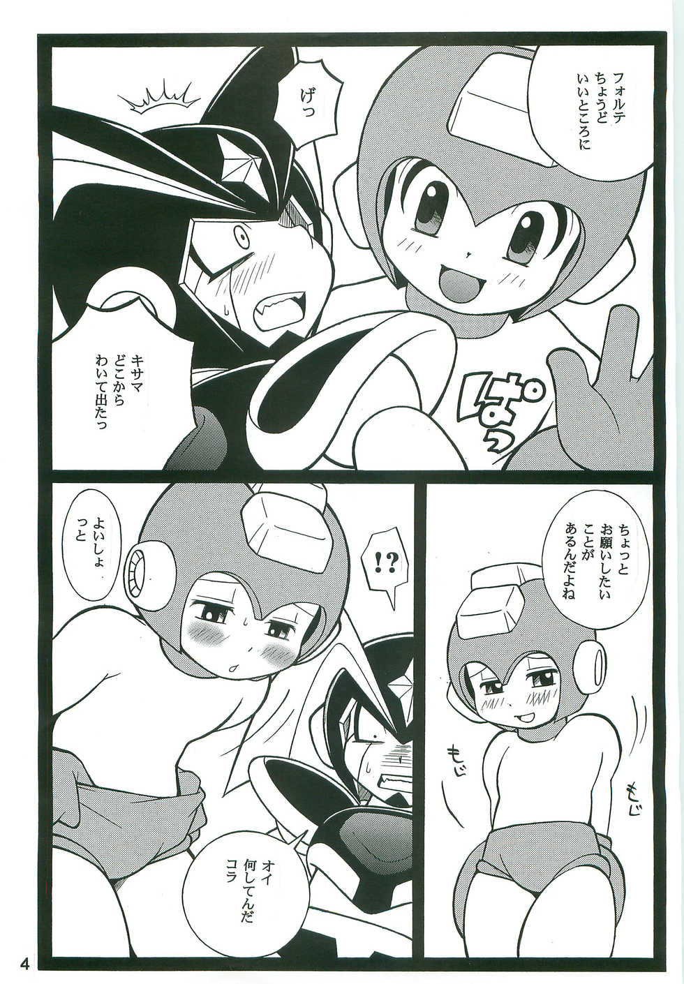 (C77) [Haraguro Tenshi (Narukami)] DREAM OF BASS (Rockman) - Page 3