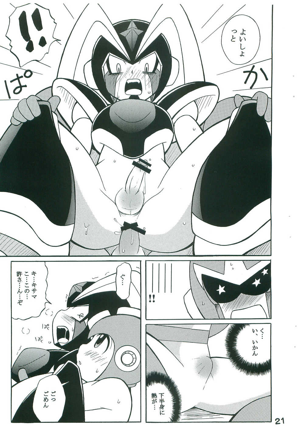 [Haraguro Tenshi (Narukami)] R.F.B (Rockman) - Page 20