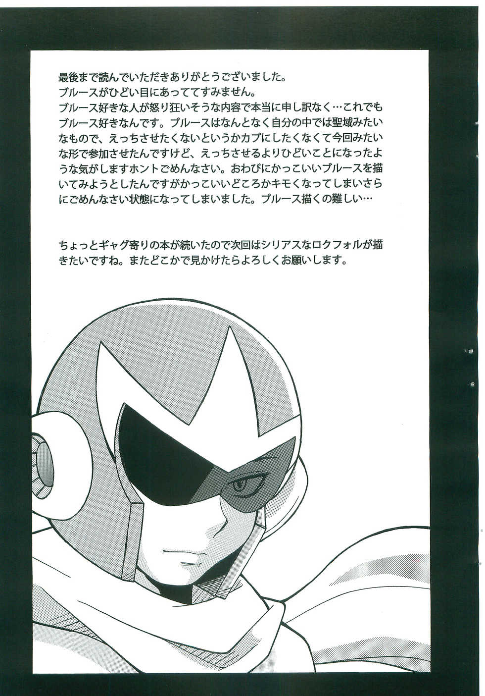 [Haraguro Tenshi (Narukami)] R.F.B (Rockman) - Page 24