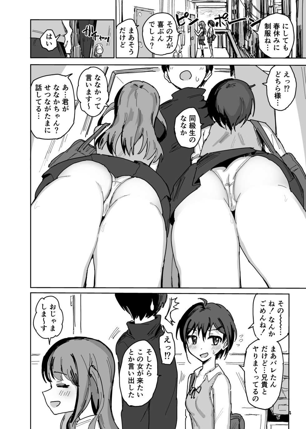 [Gamenhaji (Noji)] Nanakadashi SeX !! [Digital] - Page 3