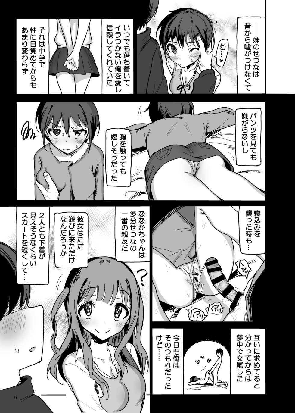 [Gamenhaji (Noji)] Nanakadashi SeX !! [Digital] - Page 4