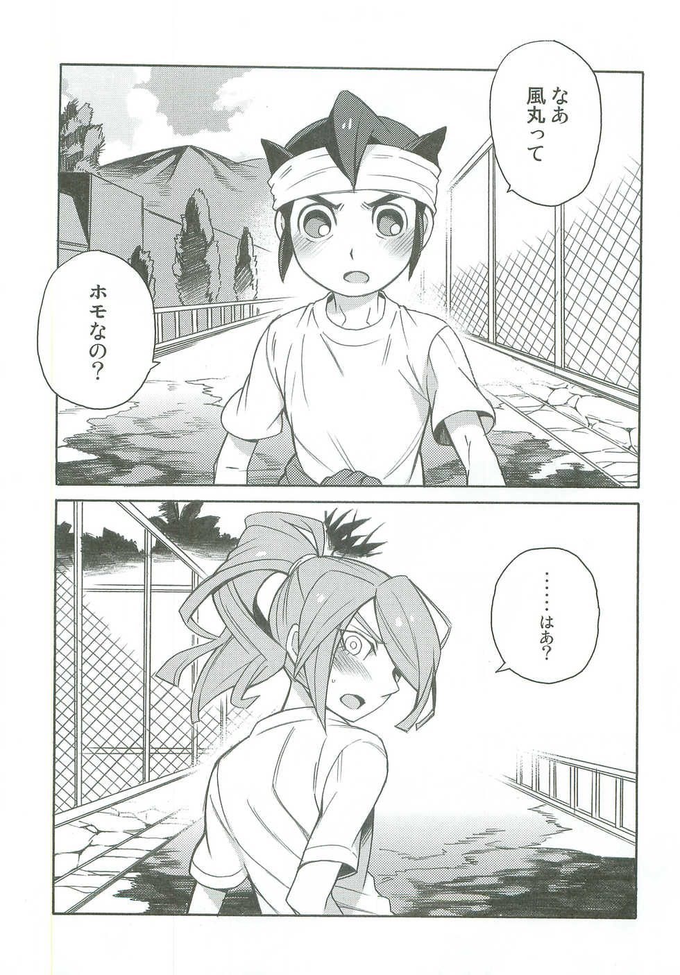 (SUPER20) [Abaretabi (Suke6)] Tachigui! side KazeEnKaze (Inazuma Eleven) - Page 4