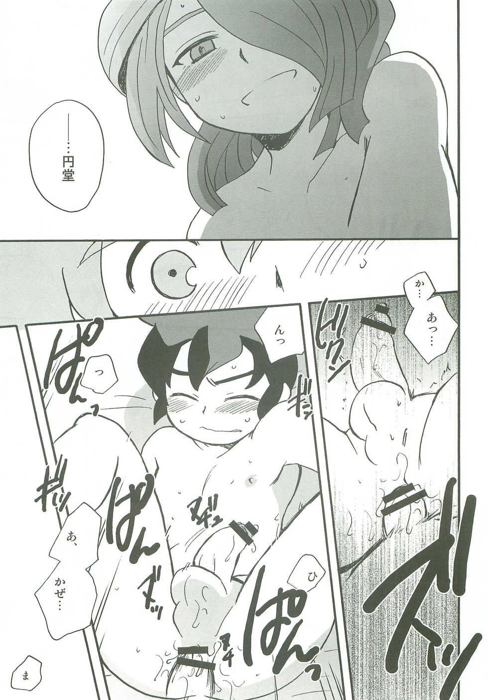 (SUPER20) [Aniki Otokodou (Kirigakure Takaya)] Tachigui! side EnKazeEn (Inazuma Eleven) - Page 24