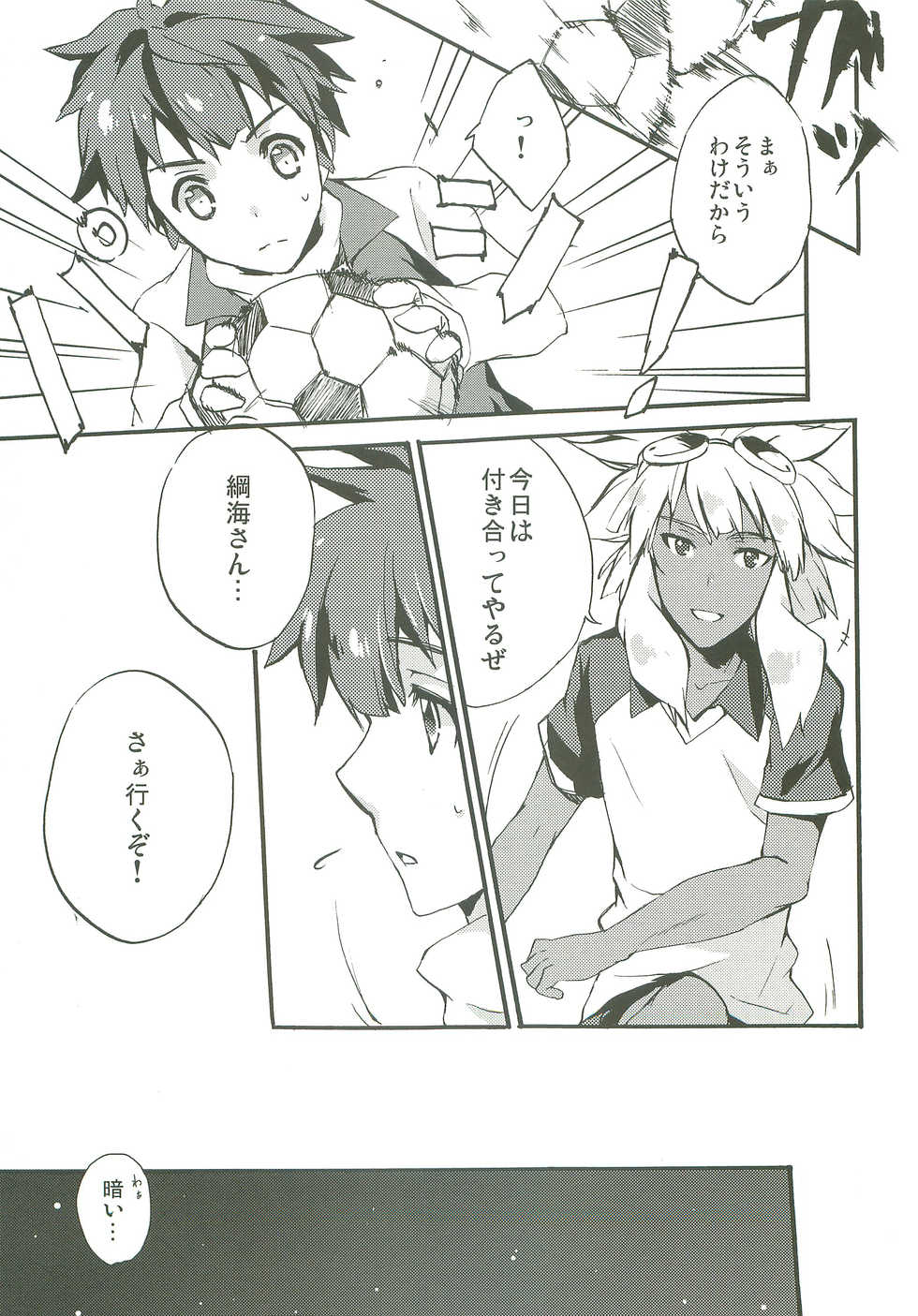 (FFF) [iota (Karasaki Umiko)] Only My Rail (Inazuma Eleven) - Page 8