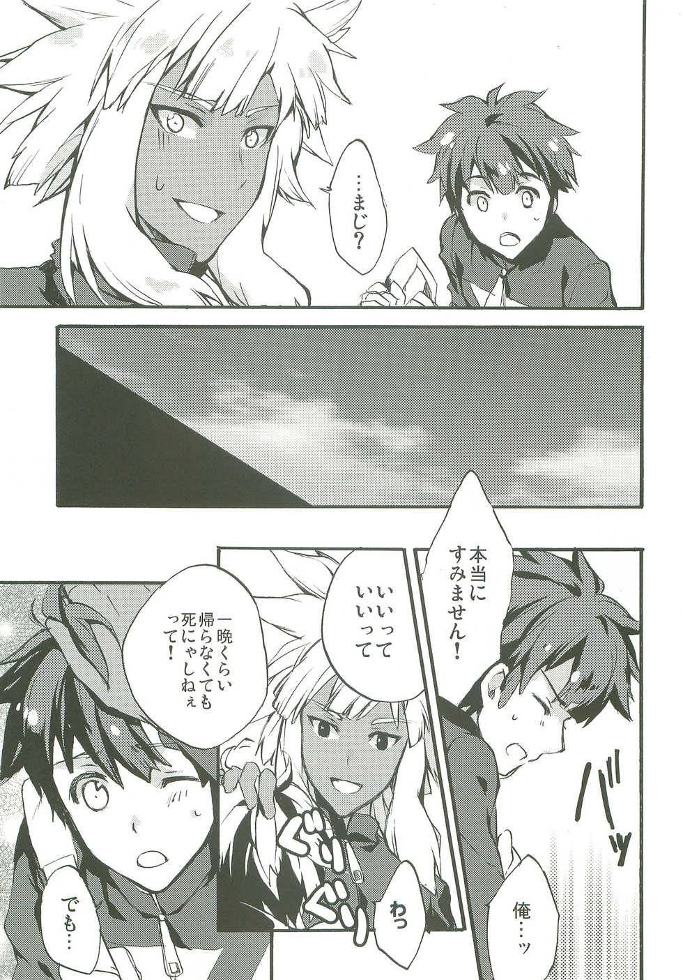 (FFF) [iota (Karasaki Umiko)] Only My Rail (Inazuma Eleven) - Page 16