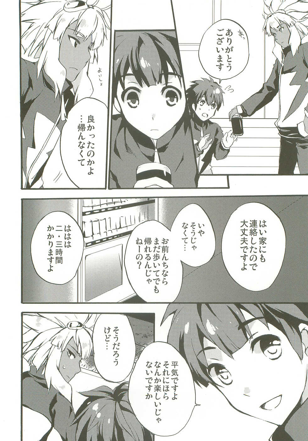 (FFF) [iota (Karasaki Umiko)] Only My Rail (Inazuma Eleven) - Page 23
