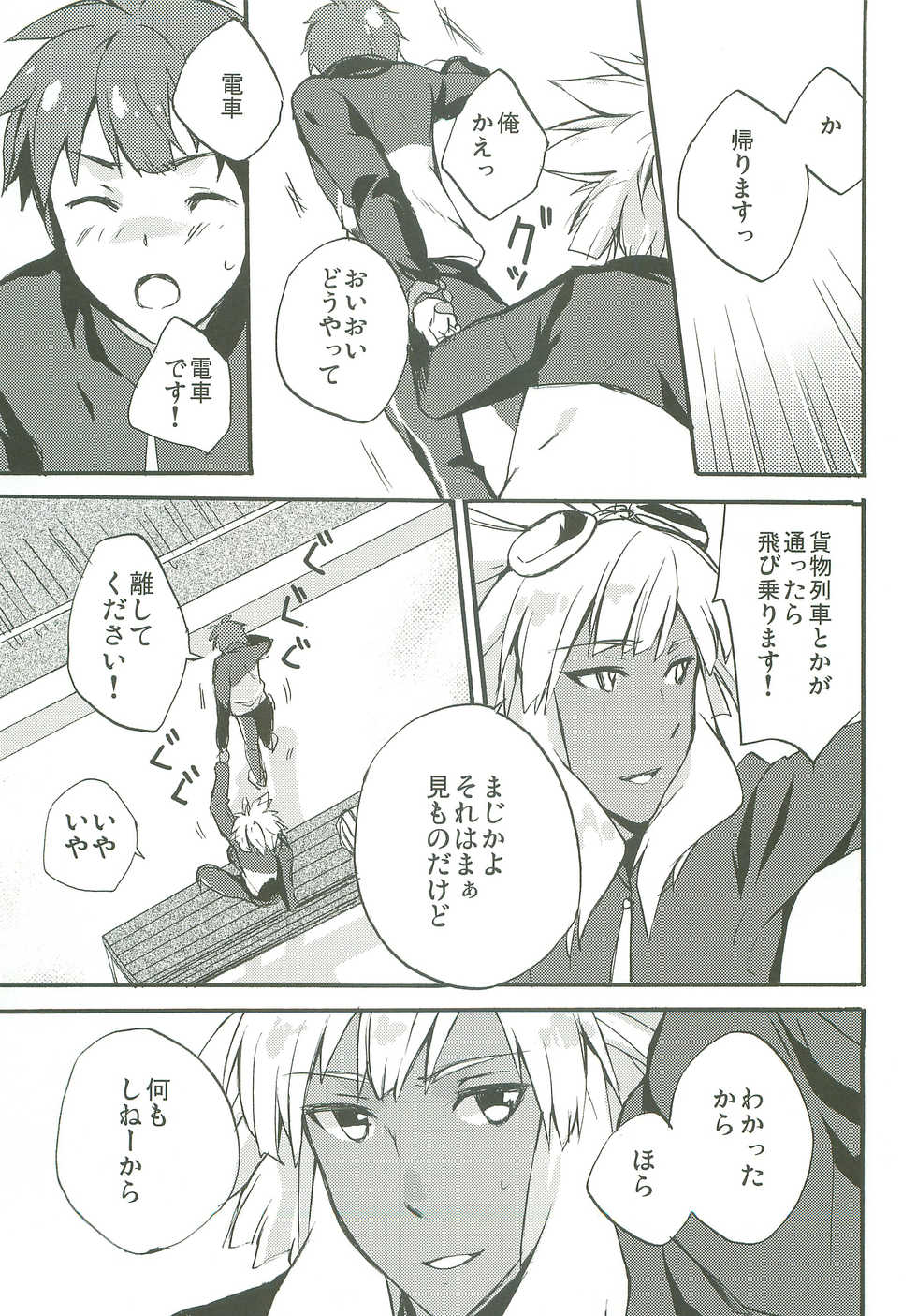 (FFF) [iota (Karasaki Umiko)] Only My Rail (Inazuma Eleven) - Page 28
