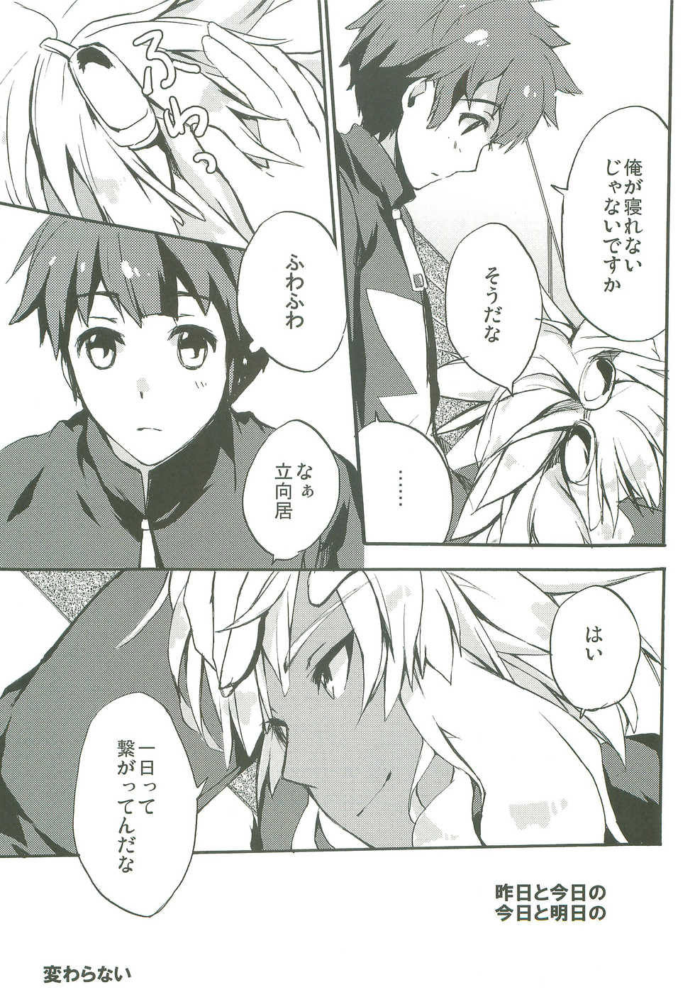 (FFF) [iota (Karasaki Umiko)] Only My Rail (Inazuma Eleven) - Page 30