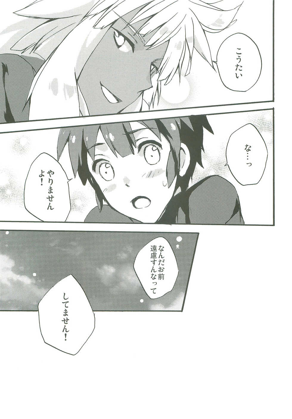 (FFF) [iota (Karasaki Umiko)] Only My Rail (Inazuma Eleven) - Page 32