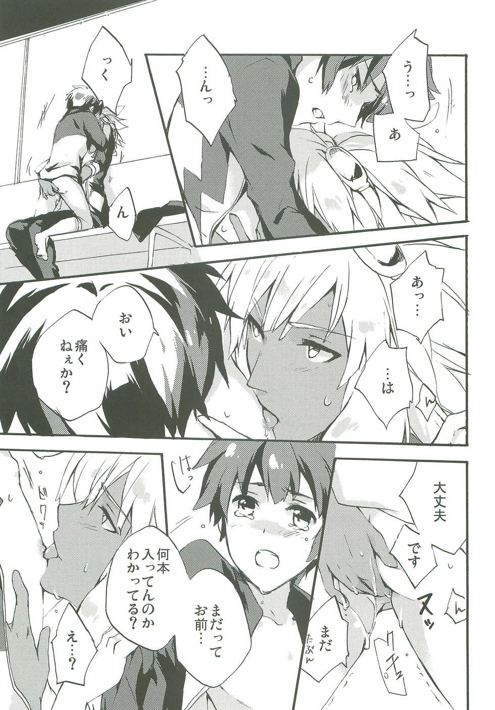 (FFF) [iota (Karasaki Umiko)] Only My Rail (Inazuma Eleven) - Page 38